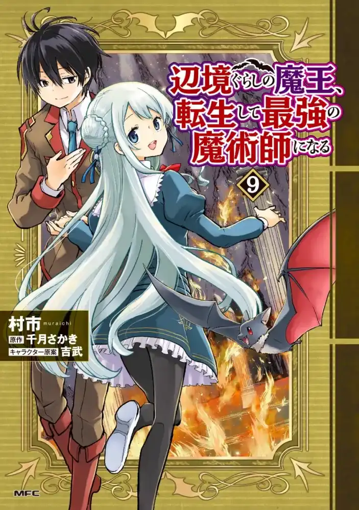 Henkyou Gurashi no Maou Manga Volume 9